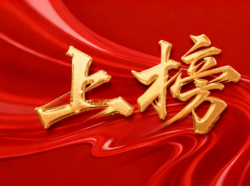 jimeng-2026-01-26-1155-�Ƴ�ͼƬ�������ҵ��������ֺͱ�ʶ��������������ֻ��������ġ��ϰ������ּ��䱳��ĺ�ɫ˿��...(2)